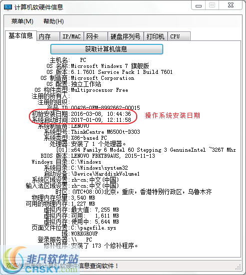 海鷗計算機軟硬件信息查詢系統 界面設計與技術研發解析